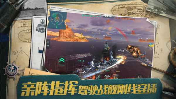 戰艦世界閃擊戰內購版