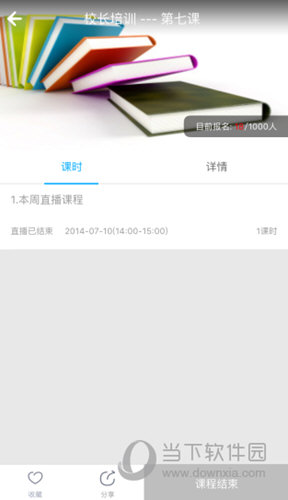 點擊“課時”