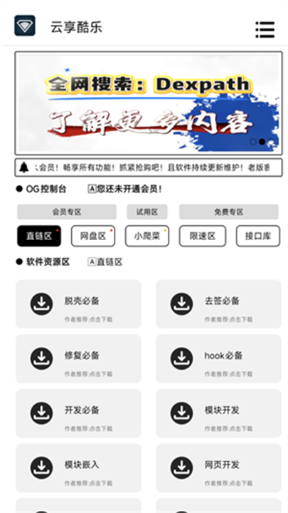 云享酷樂工具庫