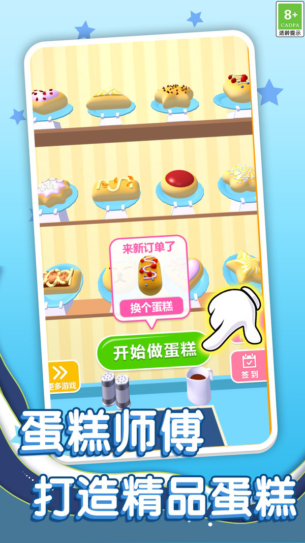 美味模擬器