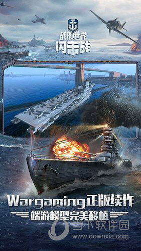 戰艦世界閃擊戰