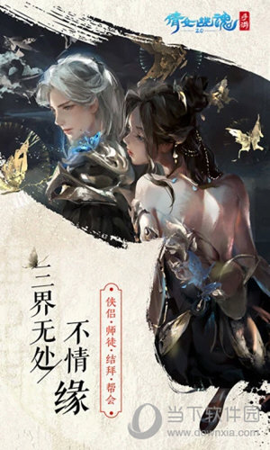 倩女幽魂九游版本