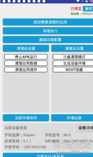 抹機王(007改機神器)