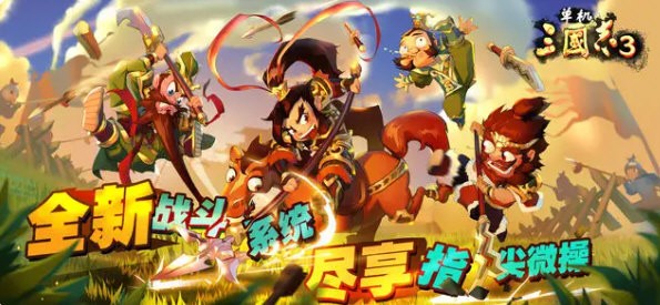 單機三國志3無限金幣包子版