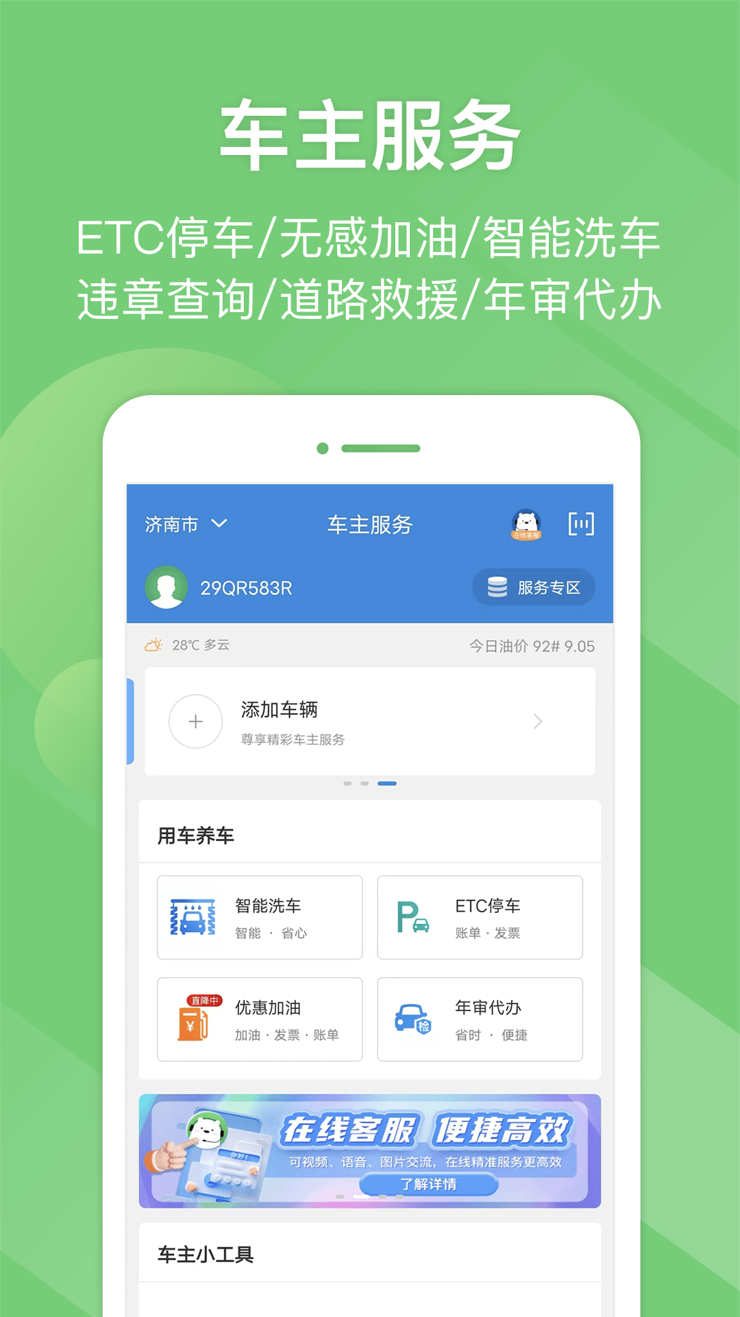 山东e高速实时路况查询版下载