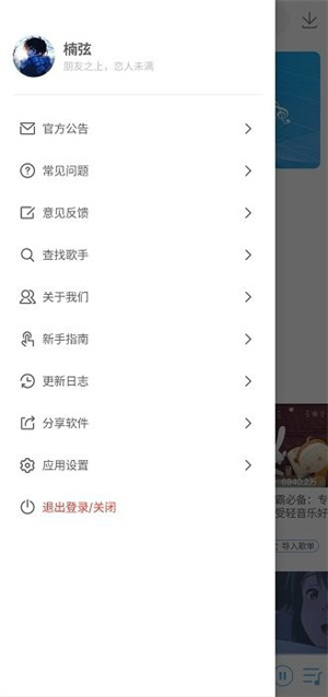 樂享音樂手機版