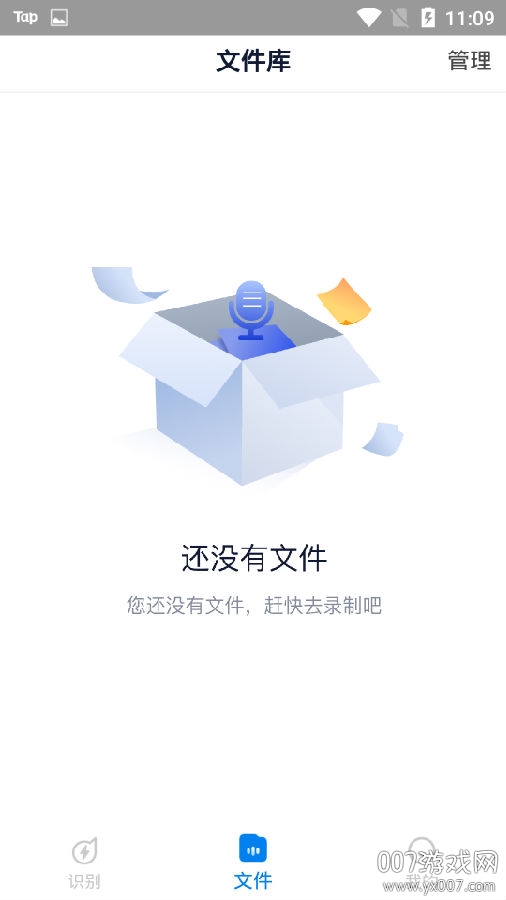 录音识别转换器快捷版 录音识别转换器快捷版