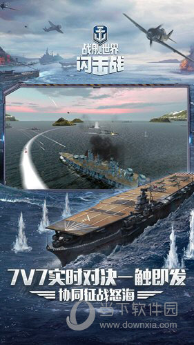 戰艦世界閃擊戰