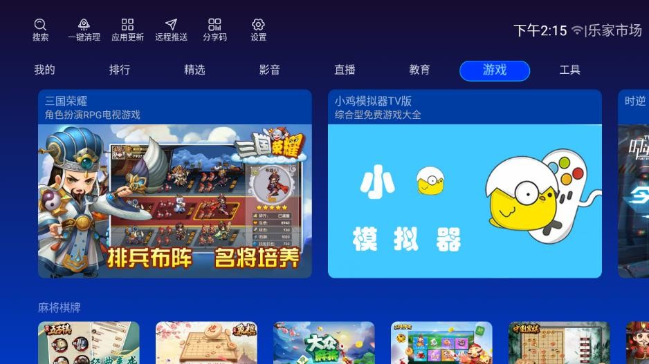 樂家市場電視版安裝包apk