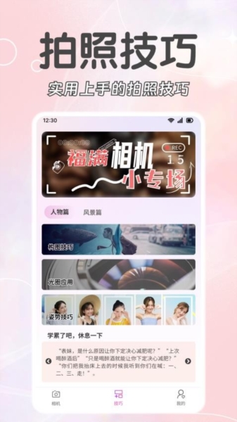 福滿相機app