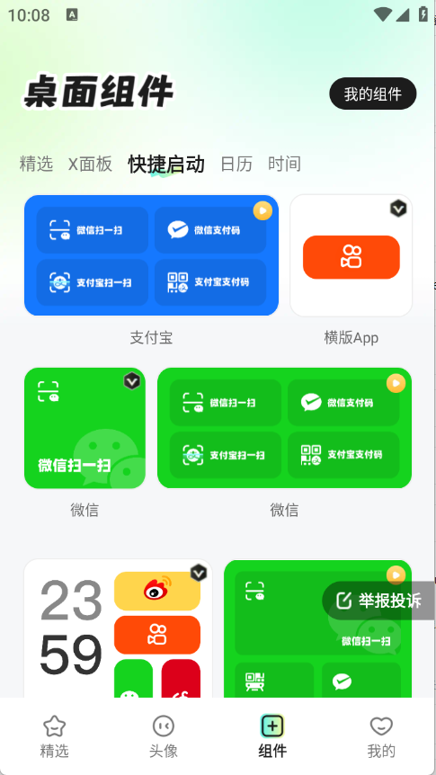 咕嚕壁紙軟件