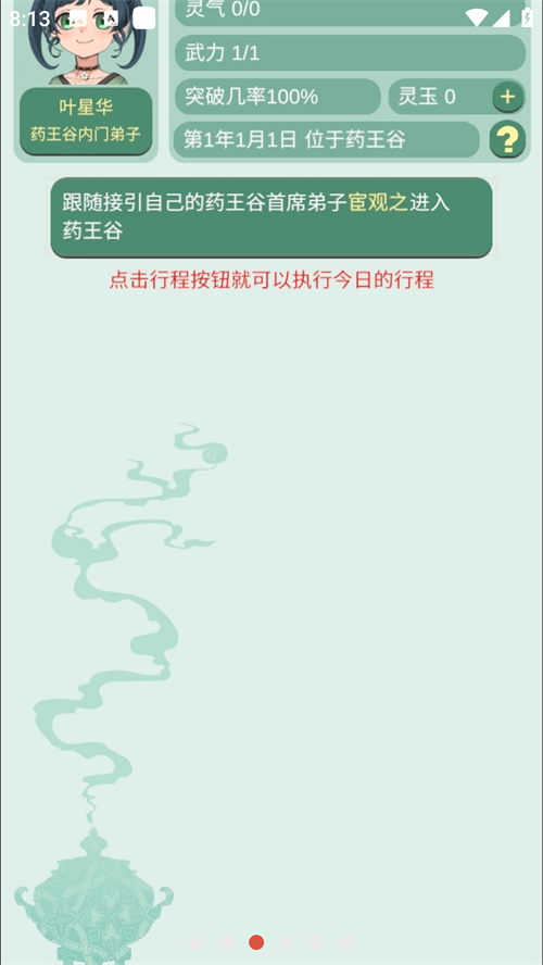 藥王谷女修修煉手札破解版