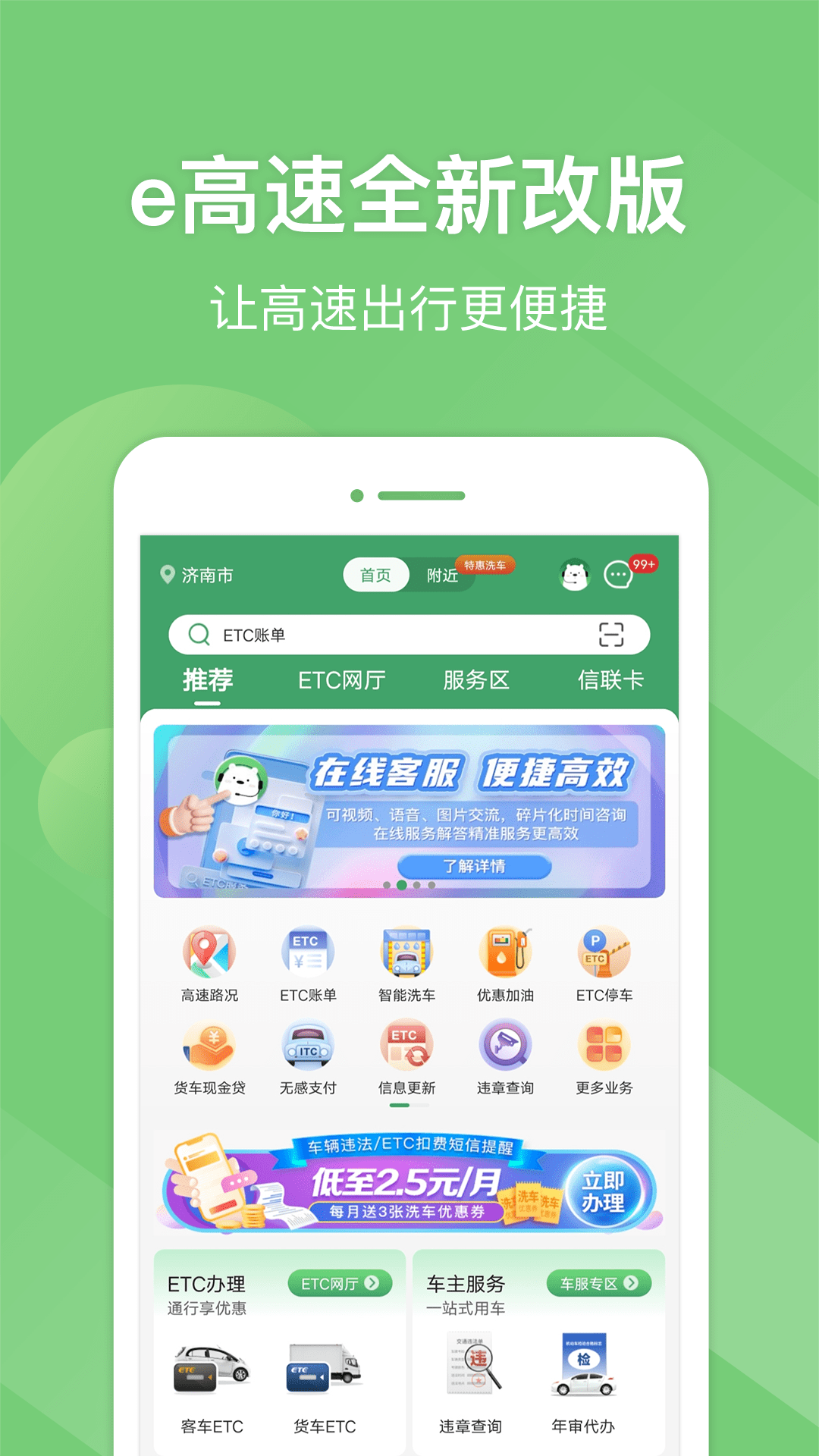 山东e高速实时路况查询版下载