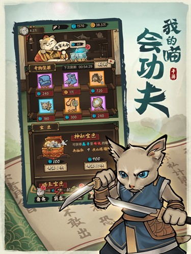 我的喵會功夫Mod菜單版