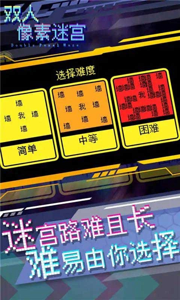 雙人像素迷宮