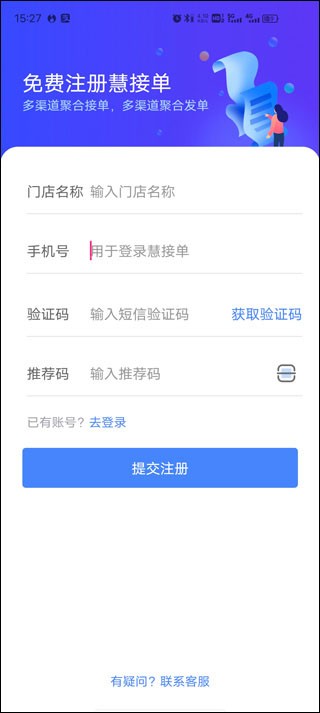 慧接單