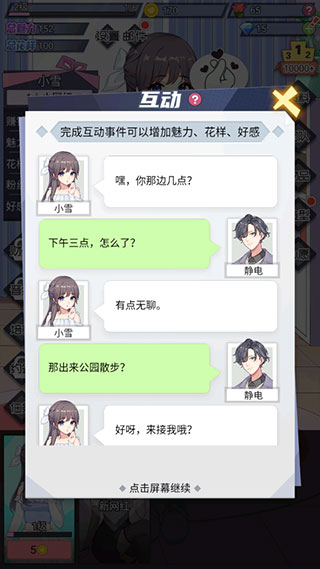 我的網紅女友養成計劃