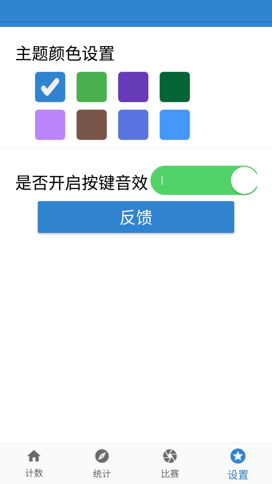 計數器計數