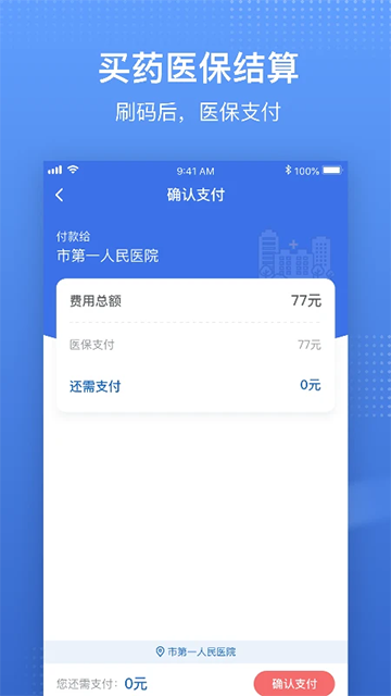 國家醫保服務平臺官方版