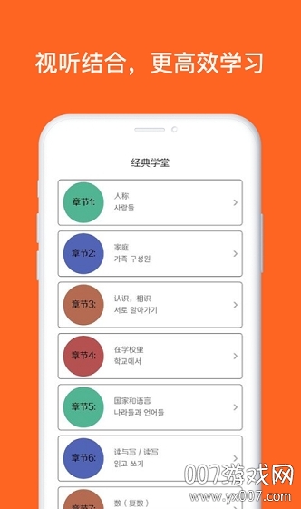 樂教韓語