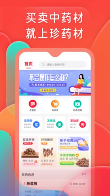 珍藥材