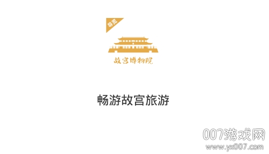 故宮旅游國慶版 故宮旅游國慶版