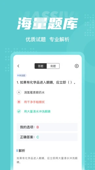 危險化學品安全作業