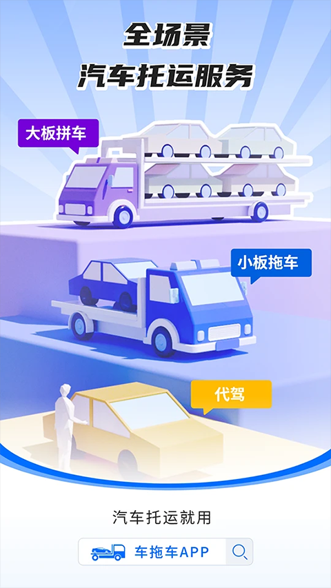 車拖車汽車托運