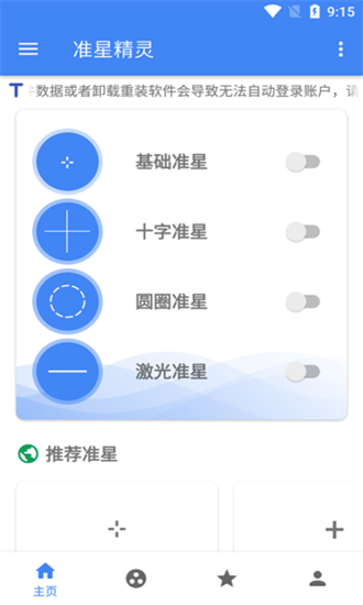 準星精靈助手