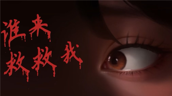 誰來救救我宣傳圖