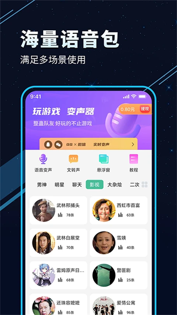 手游语音变声器实时版