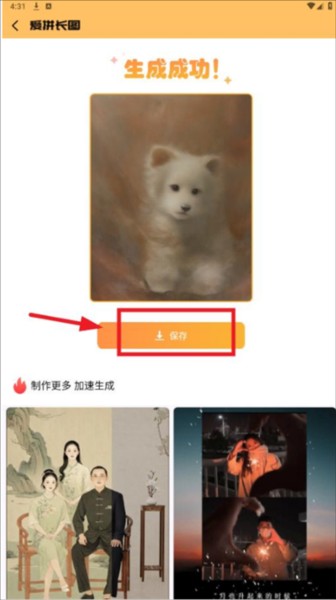 爱拼长图app4