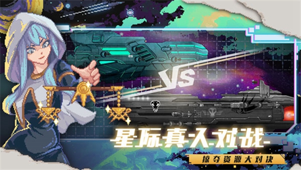像素星艦國際版