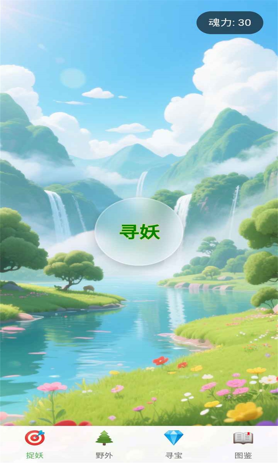 山海捉妖錄