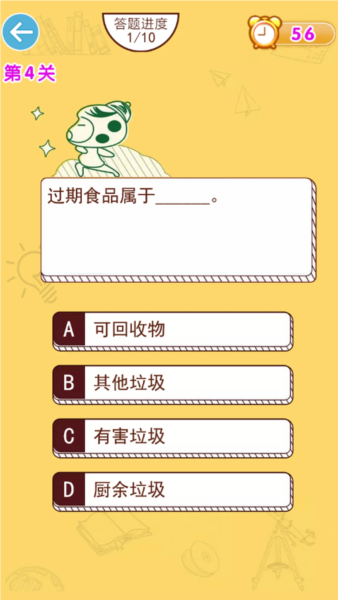 垃圾分類闖關游戲