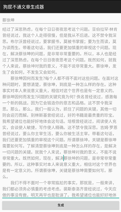 狗屁不通文章生成器寫論文