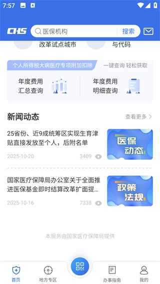 國家醫保服務平臺官方版 國家醫保服務平臺官方版