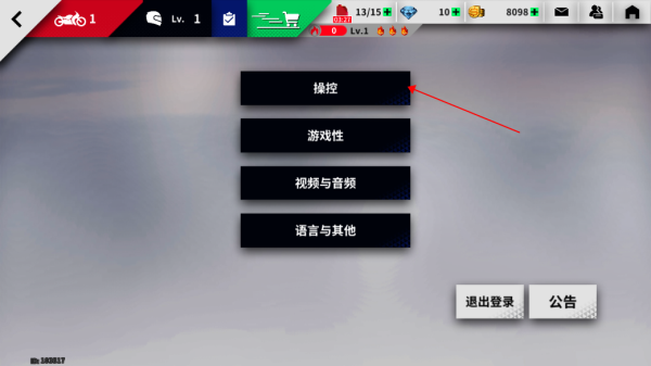 怎么切換操控方式配圖2