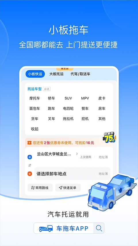 車拖車汽車托運