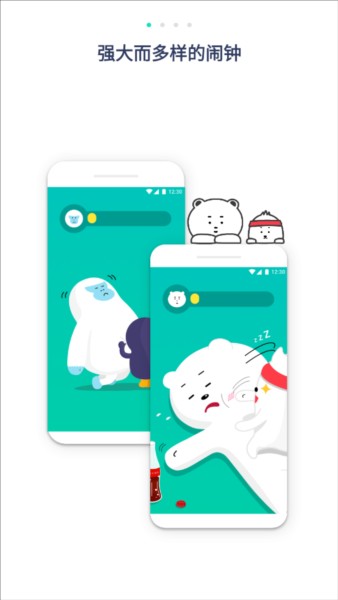 抖動鬧鐘1