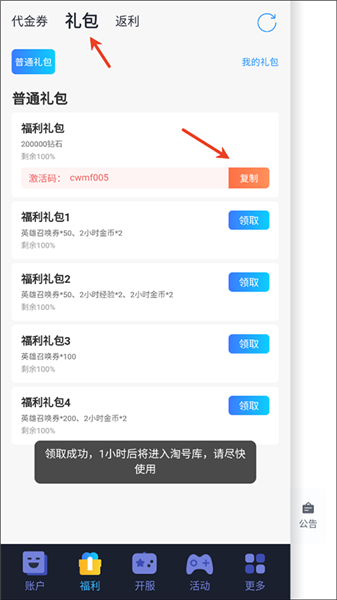 兌換碼領取教程配圖2