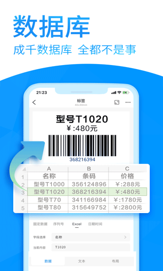 DLabel標簽打印