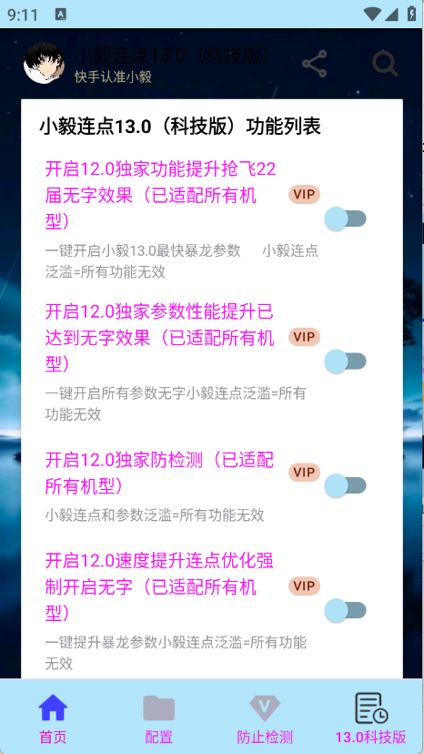小毅連點科技版
