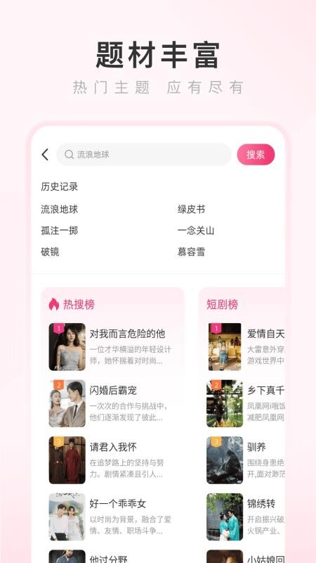 熱搜瀏覽器移動端