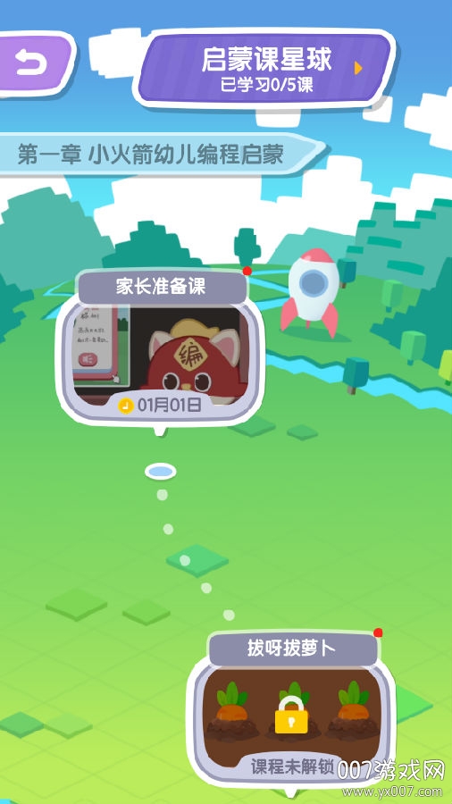 小火箭啟蒙編程版 小火箭啟蒙編程版