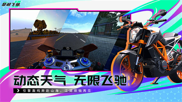 黎明飛馳國際版