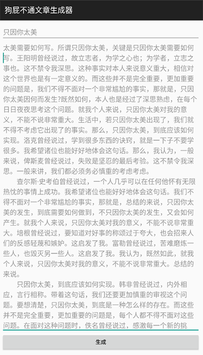 狗屁不通文章生成器寫論文
