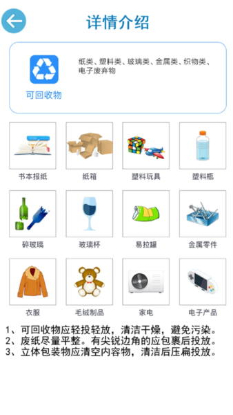 垃圾分類闖關游戲