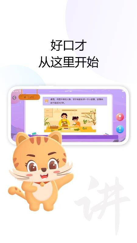 清聲妙語聽書
