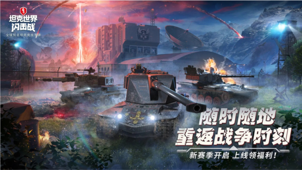 坦克世界閃擊戰小米服